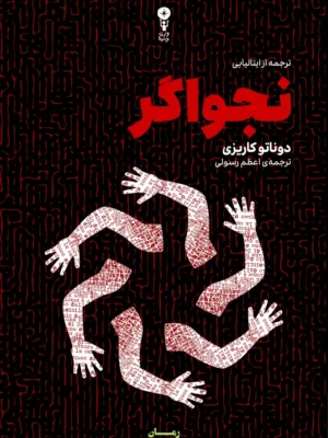 خرید کتاب نجواگر اثر دوناتو کاریزی نشر وزن دنیا