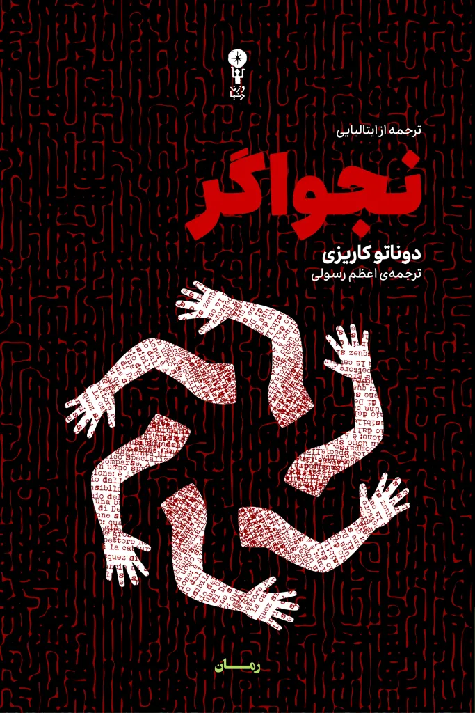 4de594a8-beca-4c7b-8a26-2d906c7d49a6-683x1024 خرید کتاب نجواگر اثر دوناتو کاریزی نشر وزن دنیا