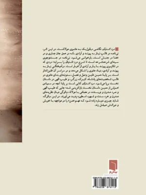 خرید کتاب درد اشتیاق اثر نیما قربانی نشر بینش نو