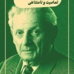 خرید کتاب تمامیت و نامتناهی لویناس اثر ویلیام لارج نشر کتابسرای نیک