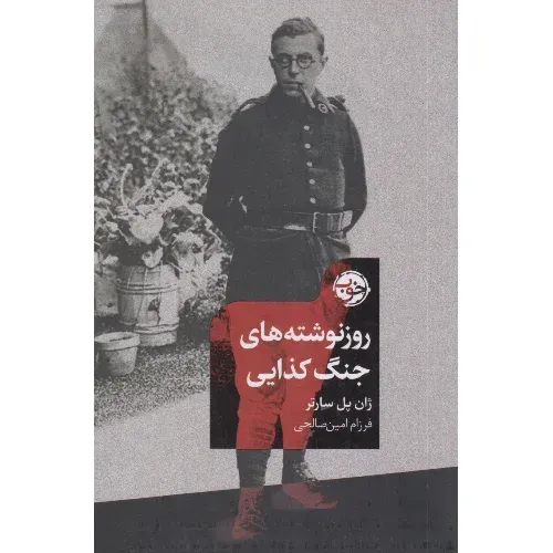 A-661226 خرید کتاب روزنوشته های جنگ کذایی اثر ژان پل سارتر نشر خوب