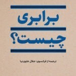 خرید کتاب برابری چیست اثر توماس پیکتی نشر نگاه