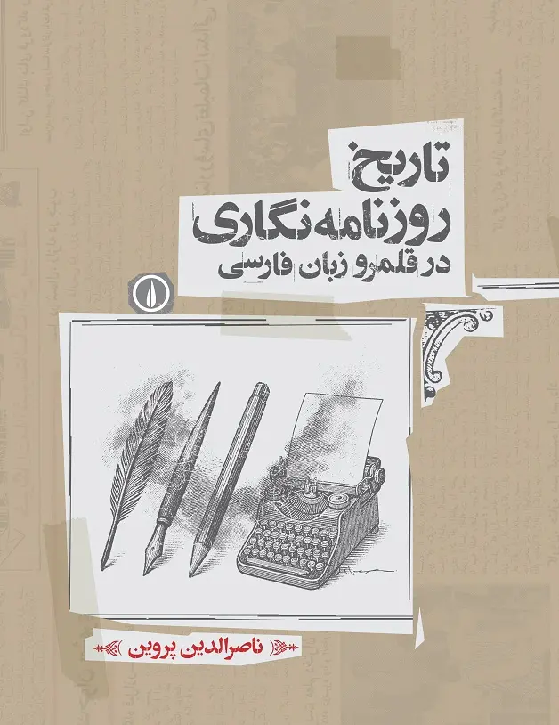 Cover_-Tarikhe-Rooznamenegari-V خرید کتاب تاریخ روزنامه نگاری در قلمرو زبان فارسی 4 جلدی اثر ناصرالدین پروین
