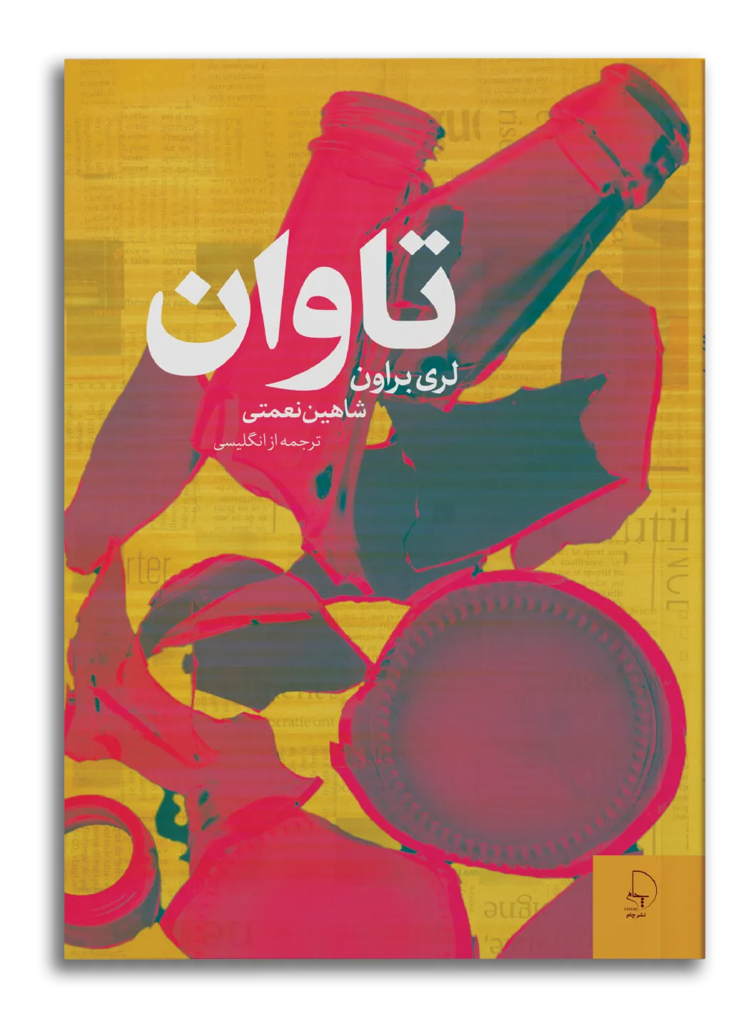 Tavan0-scaled خرید کتاب تاوان اثر لری براون نشر چام