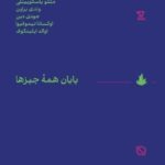 خرید کتاب پایان همه چیزها ترجمه سامی آل مهدی نشر اسطوره پرومته