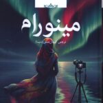 خرید کتاب مینورام اثر نرجس کیهان منش نشر صدای معاصر
