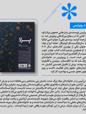 خرید کتاب پرلا یادهای پنهان اثر کارولینا د روبرتیس نشر خوب