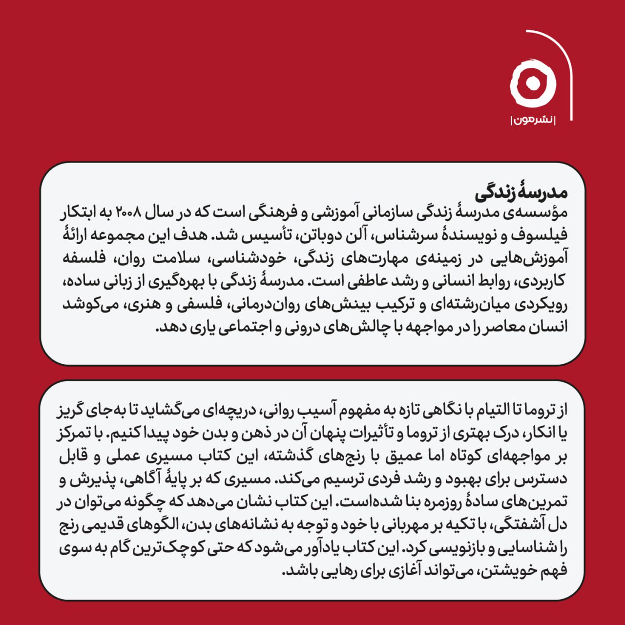 photo_2025-12-06_00-38-19 خرید کتاب از تروما تا التیام (شناخت روان زخم ها و راه درمان آن ها) نشر مون