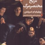 خرید کتاب تاریخ مختصر مرگ اثر ویلیام اسپلمن نشر فرمهر