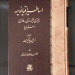 خرید کتاب اساطیر اقیانوسیه (پلینزی میکرونزی ملانزی استرالیا) نشر اساطیر