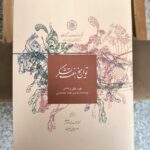 خرید کتاب تواریخ هفت لشکر اثر محمد جعفری نشر دایره المعارف بزرگ اسلامی
