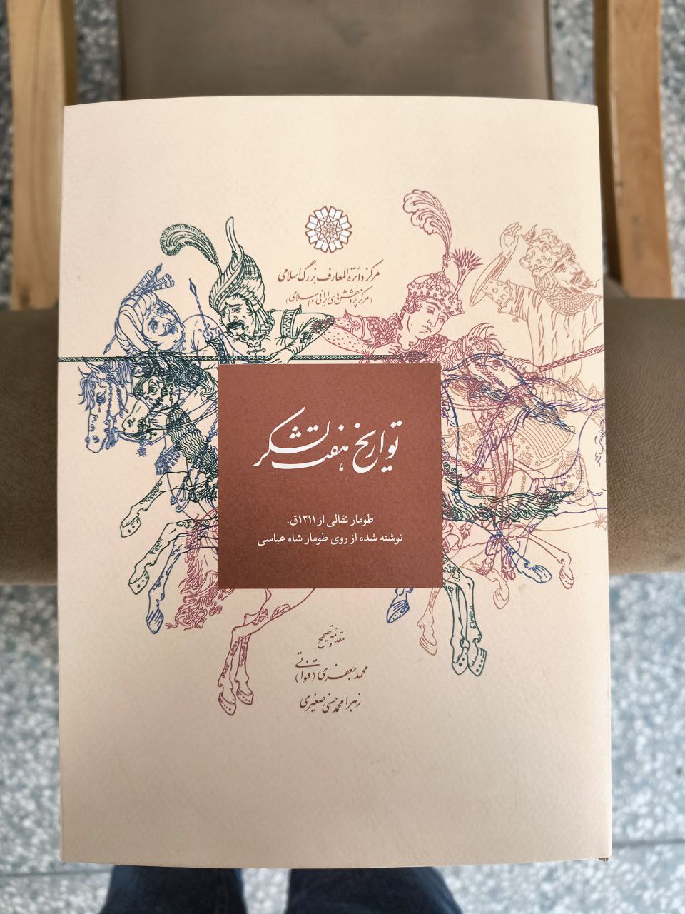 photo_2025-12-07_04-41-18 خرید کتاب تواریخ هفت لشکر اثر محمد جعفری نشر دایره المعارف بزرگ اسلامی