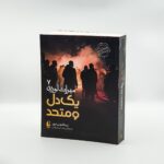 خرید کتاب میراث لورین 7 یک دل و متحد اثر پیتاکوس لور نشر افق