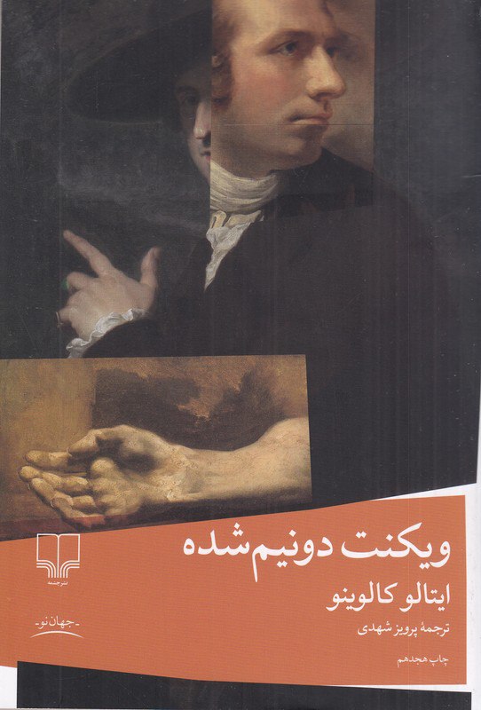 photo_2025-12-10_03-07-30 خرید کتاب ویکنت دونیم شده اثر ایتالو کالوینو نشر چشمه