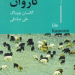 خرید کتاب کاروان اثر گالسان چیناگ نشر ایهام