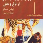 خرید کتاب بازدید بسیار فاجعه بار از باغ وحش اثر ژوئل دیکر نشر ایهام