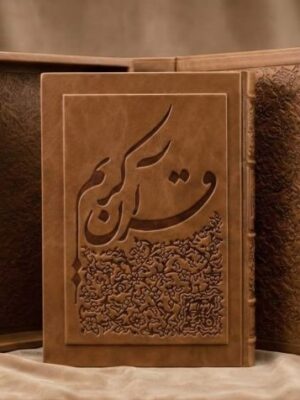 خرید کتاب قرآن کریم چاپ یونسکو ترجمه عبدالمحمد آیتی چرم همراه قاب