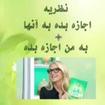 خرید کتاب نظریه اجازه بده به آنها + به من اجازه بده اثر مل رابینز شرکت سهامی انتشار