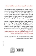 خرید کتاب در سایه واکسن ها اثر کریستین کوتن نشر آزادمهر