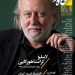 خرید مجله نگاه نو شماره 147 پاییز 1404