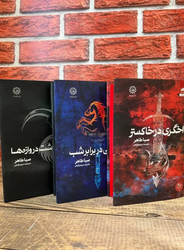 خرید کتاب مجموعه 3 جلدی اخگری در خاکستر اثر صبا طاهر نشر مجازی - تصویر 2