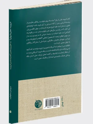 خرید کتاب فروید ، جان یا روان؟ به غل و زنجیر کشیدن فروید نشر دمان