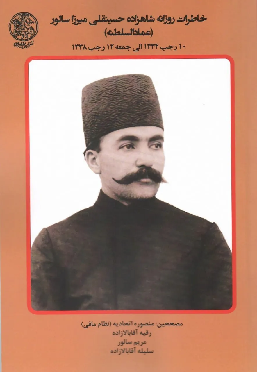 photo_2025-12-17_23-38-50 خرید کتاب خاطرات روزانه شاهزاده حسینقلی میرزا سالور جلد هفتم نشر تاریخ