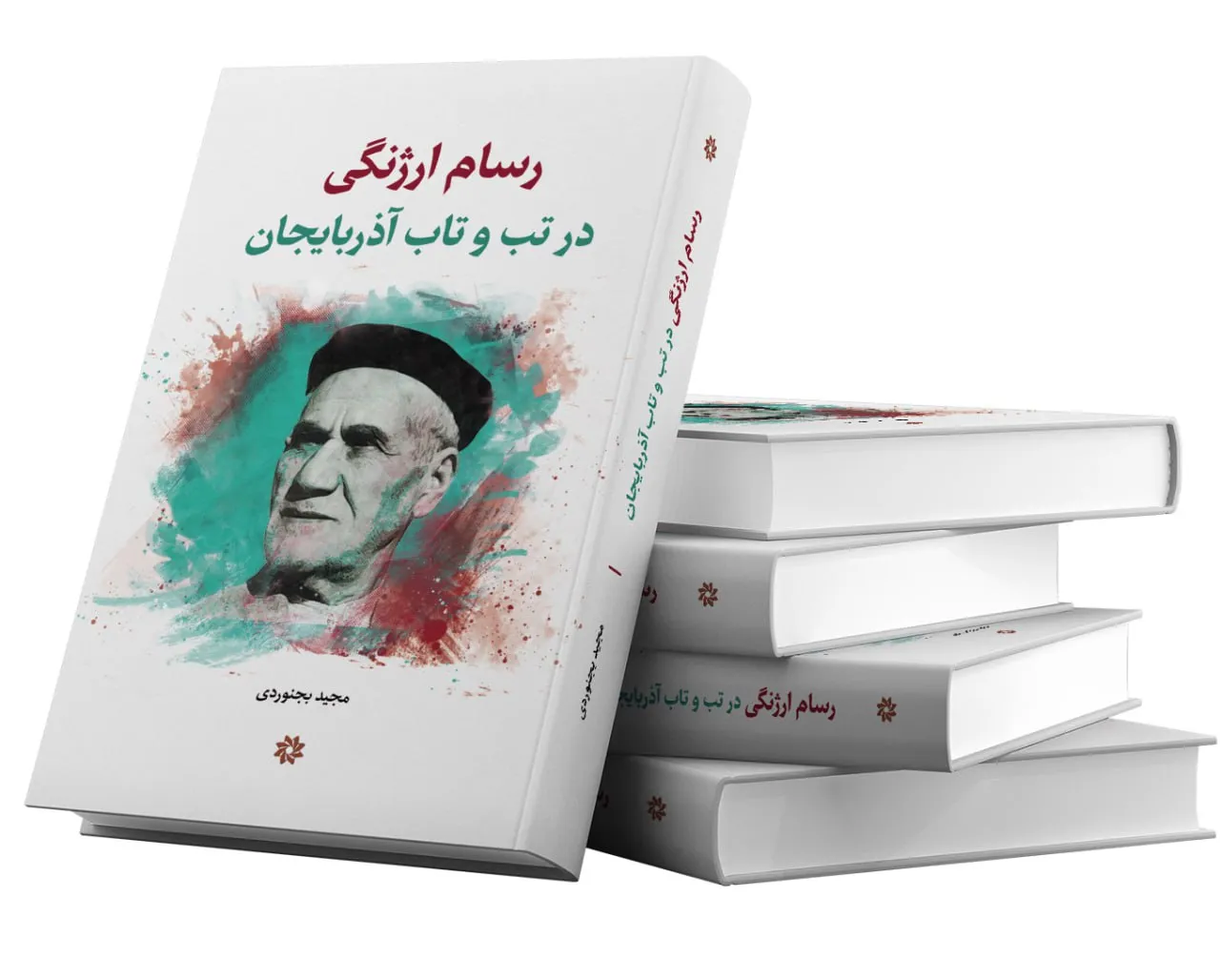 photo_2025-12-18_03-43-10 خرید کتاب رسام ارژنگی در تب و تاب آذربایجان اثر مجید بجنوردی نشر نگارستان اندیشه