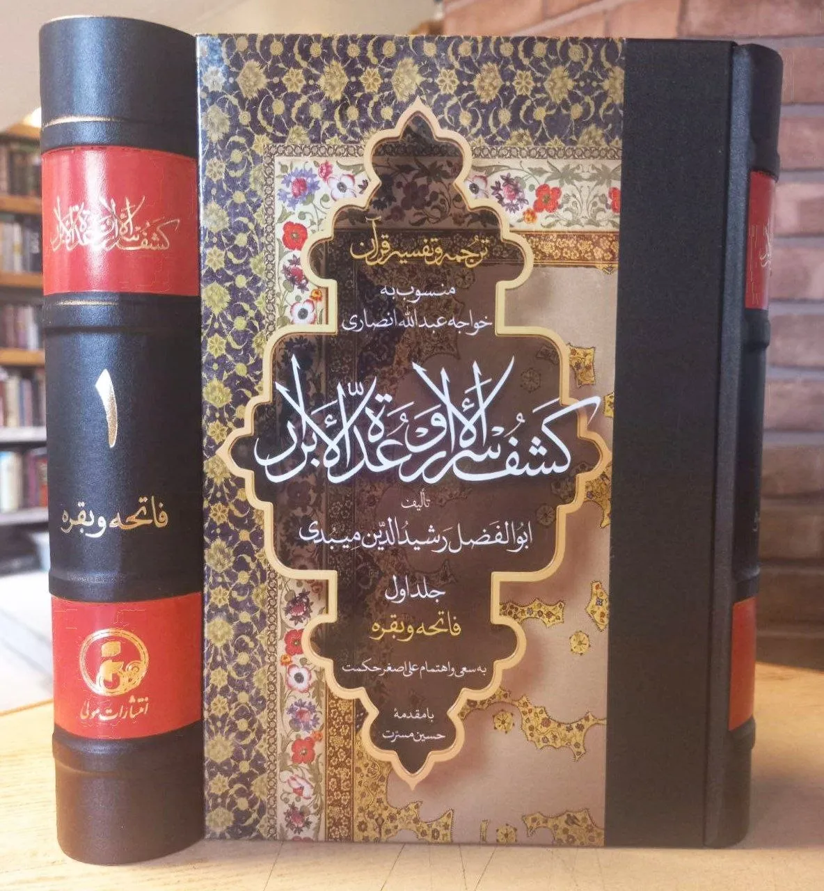 photo_2025-12-18_04-20-35 خرید کتاب ترجمه و تفسیر قرآن کشف الاسرار و عده الابرار جلد اول تصحیح علی اصغر حکمت