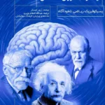 خرید کتاب روانشناسی سرنوشت یا ادراک ماورای احساس اثر آرتور کوستلر نشر جقه فرهنگ