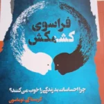 خرید کتاب فراسوی کشمکش اثر کریستاکی توماسون نشر نگاه معاصر