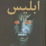 خرید کتاب ابلیس اثر استیفن کینگ 2 جلدی نشر دبیر