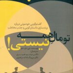 خرید کتاب تو مال همه نیستی اثر جی دی نتو نشر مهربان