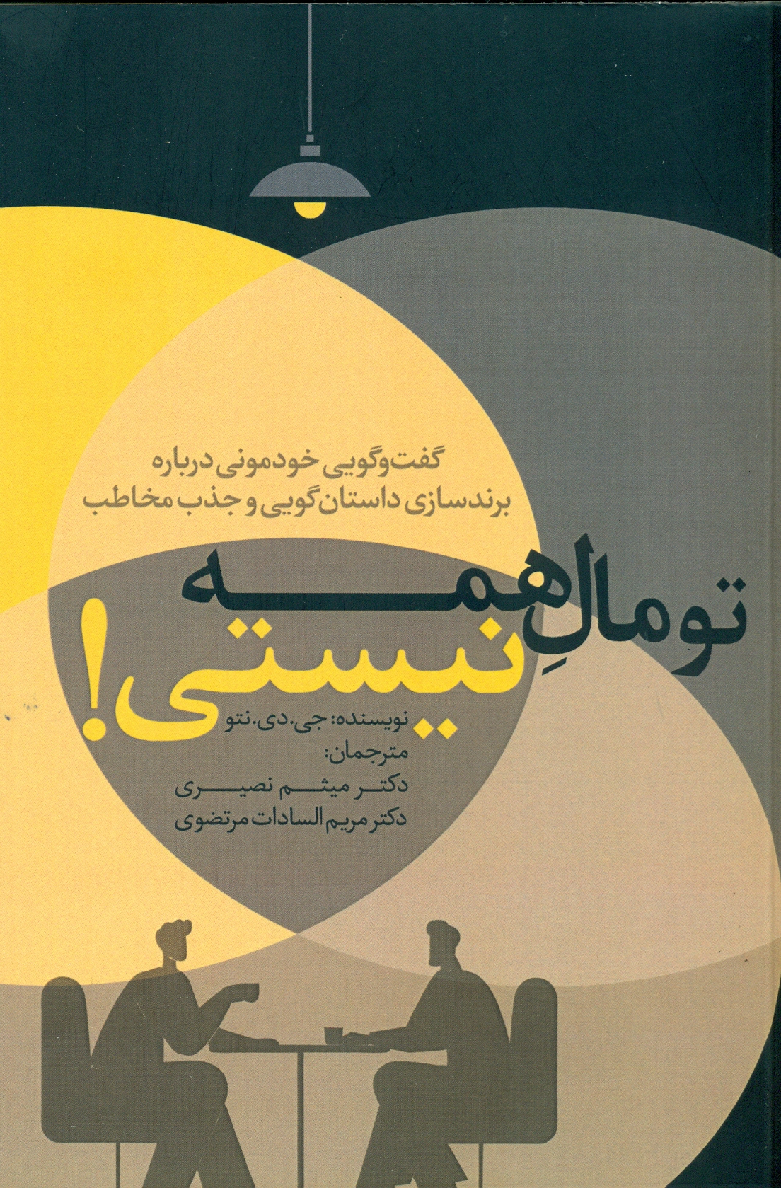 scan0001-1 خرید کتاب تو مال همه نیستی اثر جی دی نتو نشر مهربان