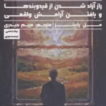 خرید کتاب بگذار انجام دهند اثر مل رابینز نشر راه طلایی