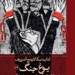 خرید کتاب یوغ جنگ اثر لئانید نیکالایویچ آندری یف نشر ثالث