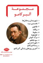 خرید کتاب مجموعه آثار 11 جلدی آلبرکامو قابدار نشر نگاه
