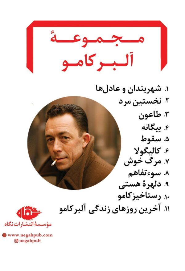 خرید کتاب مجموعه آثار 11 جلدی آلبرکامو قابدار نشر نگاه