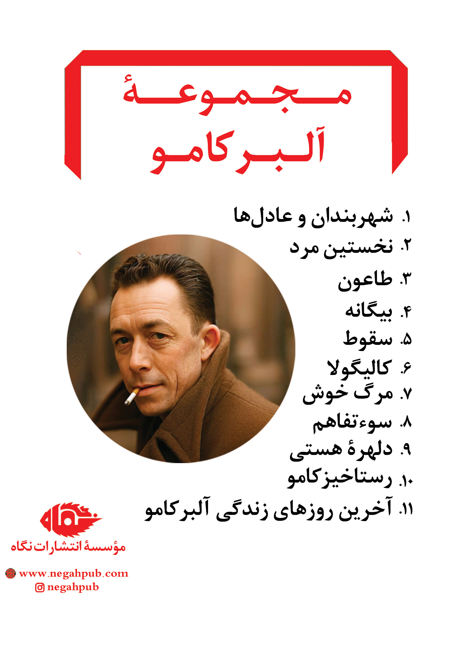 قاب-اصلی-البر-کامو-4-با-خط-B خرید کتاب مجموعه آثار 11 جلدی آلبرکامو قابدار نشر نگاه