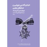 خرید کتاب مردی که می خواست سلطان باشد نشر نیماژ