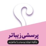 خرید کتاب پرسشی زیباتر دوره 2 جلدی اثر وارن برگر نشر دکسا
