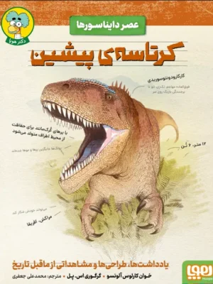 خرید کتاب عصر دایناسورها کرتاسه ی پیشین نشر هوپا
