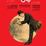 خرید مجله زنان امروز شماره 54 پاییز 1404