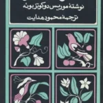 خرید کتاب مسافرت به ایران نوشته موریس دوکوتزبوئه نشر امیرکبیر