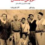 خرید کتاب خروش تنگستان اثر ویلم فلور نشر نگاه
