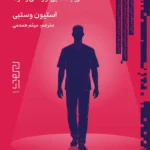 خرید کتاب جراح قلب ، روایت هایی از زندگی و مرگ اثر استیون وستبی نشر دیوار
