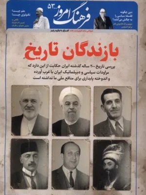 خرید مجله فرهنگ امروز شماره 53 دی ماه 1404