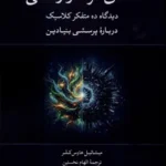 خرید کتاب معنای مرگ و زندگی اثر میشائیل هاوس کلر نشر لوگوس