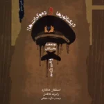 خرید کتاب دیکتاتورها و دموکرات ها اثر استفان هاگارد نشر نگاه معاصر