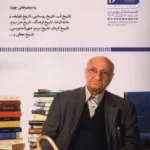 خرید مجله فصلنامه مردم نامه شماره 34 پاییز 1404